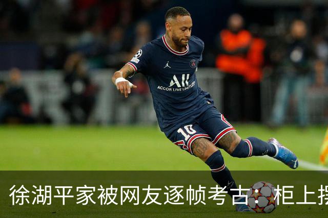 徐湖平家被网友逐帧考古：柜上摆件全是南博藏品款式，这哪是住宅是分馆
